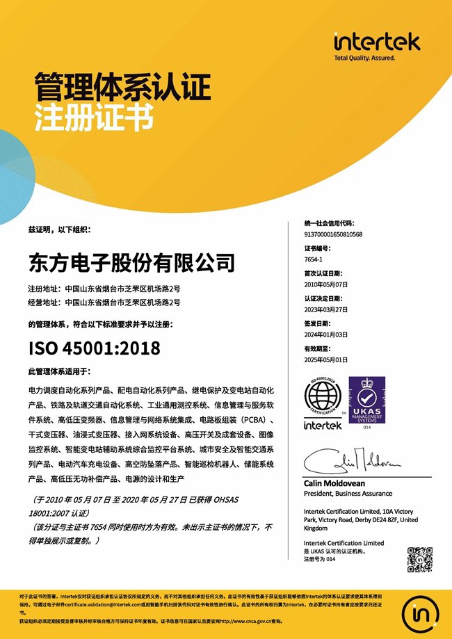 股份公司：ISO45001认证