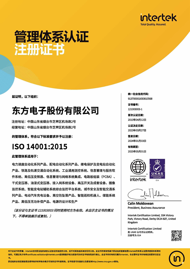 股份公司：ISO14001认证
