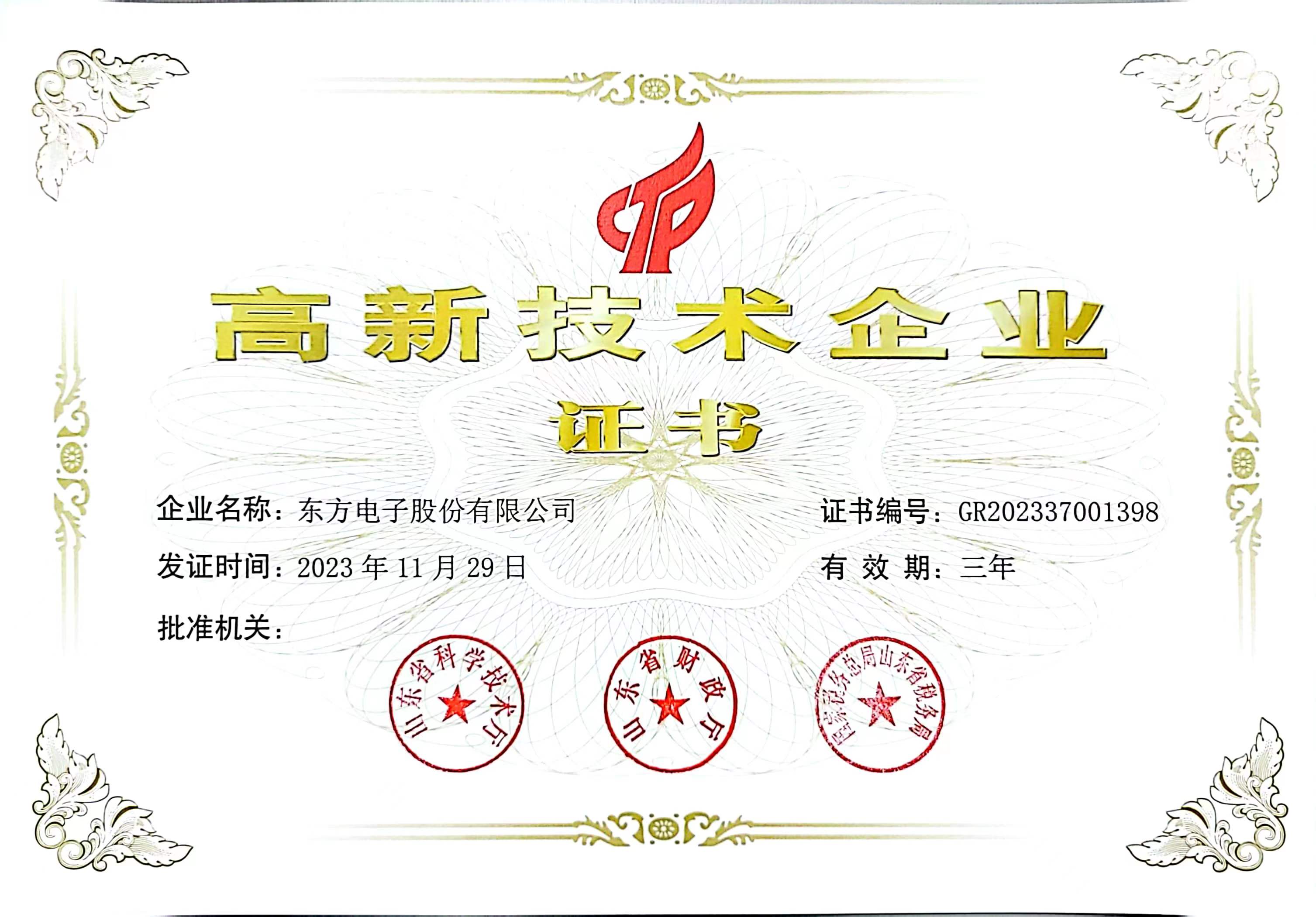股份公司：高新技术企业