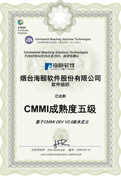海颐软件：CMMI成熟度五级