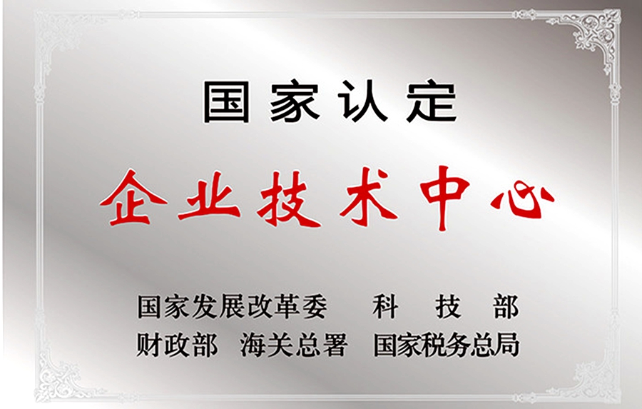 威思顿公司：国家认定企业技术中心