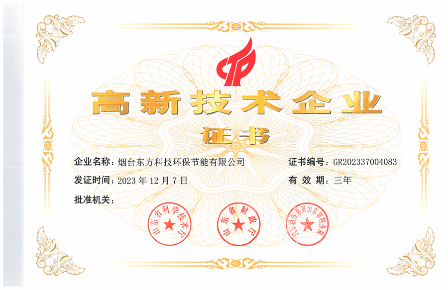 ayx·爱游戏科技环保公司：高新技术企业